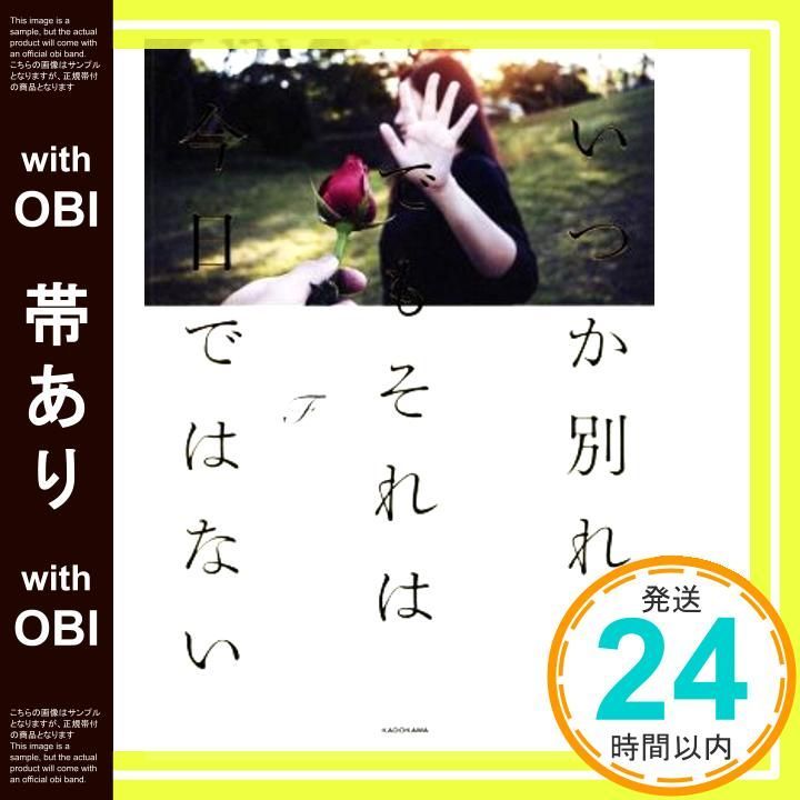 帯あり いつか別れる でもそれは今日ではない Apr 21 2017 F_07