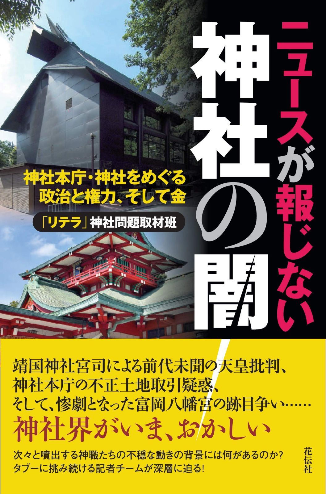 神社 トップ 本庁 ポスター