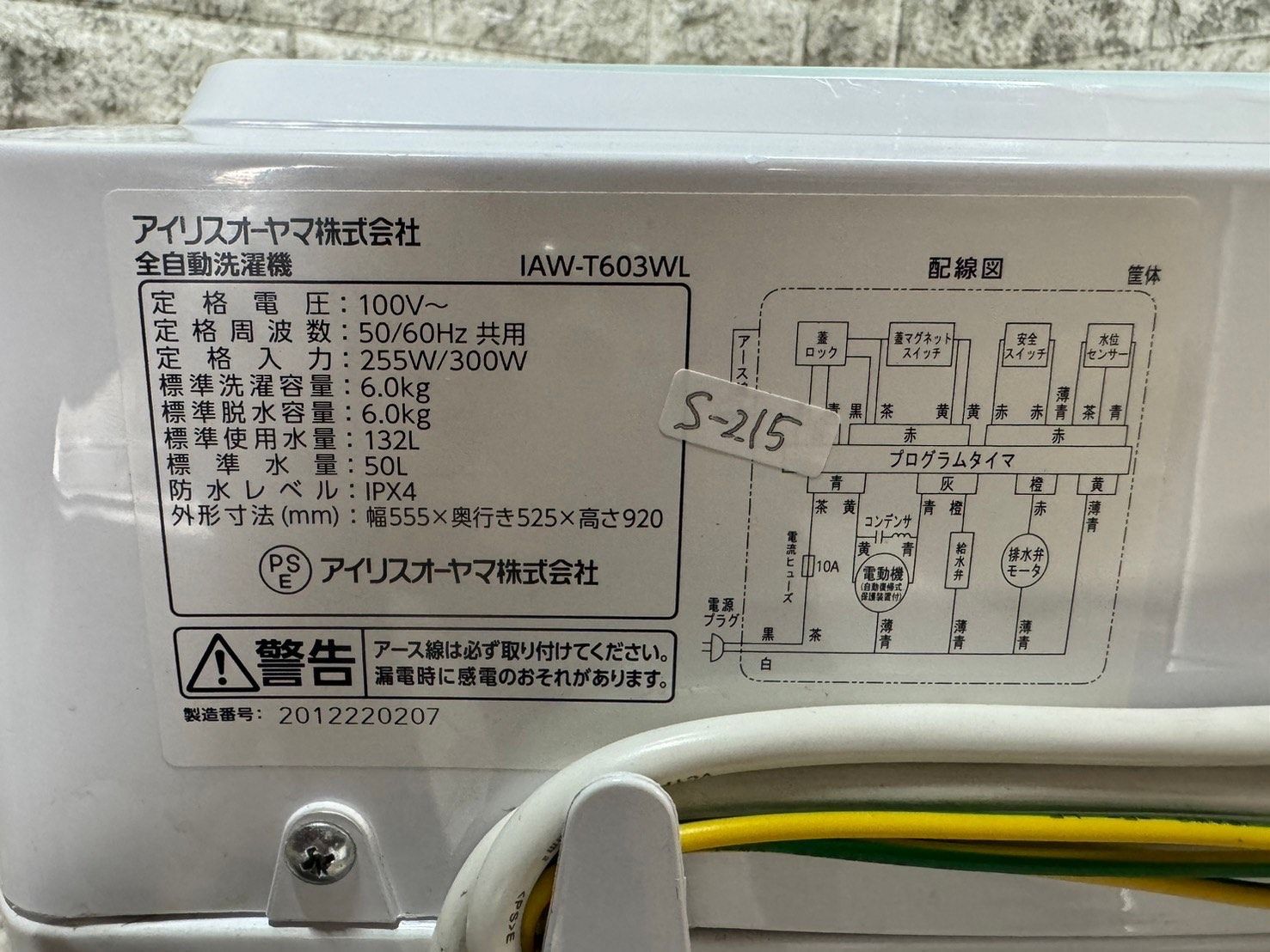 大阪送料無料☆3か月保障付き☆洗濯機☆2020年☆アイリスオーヤマ☆6kg 