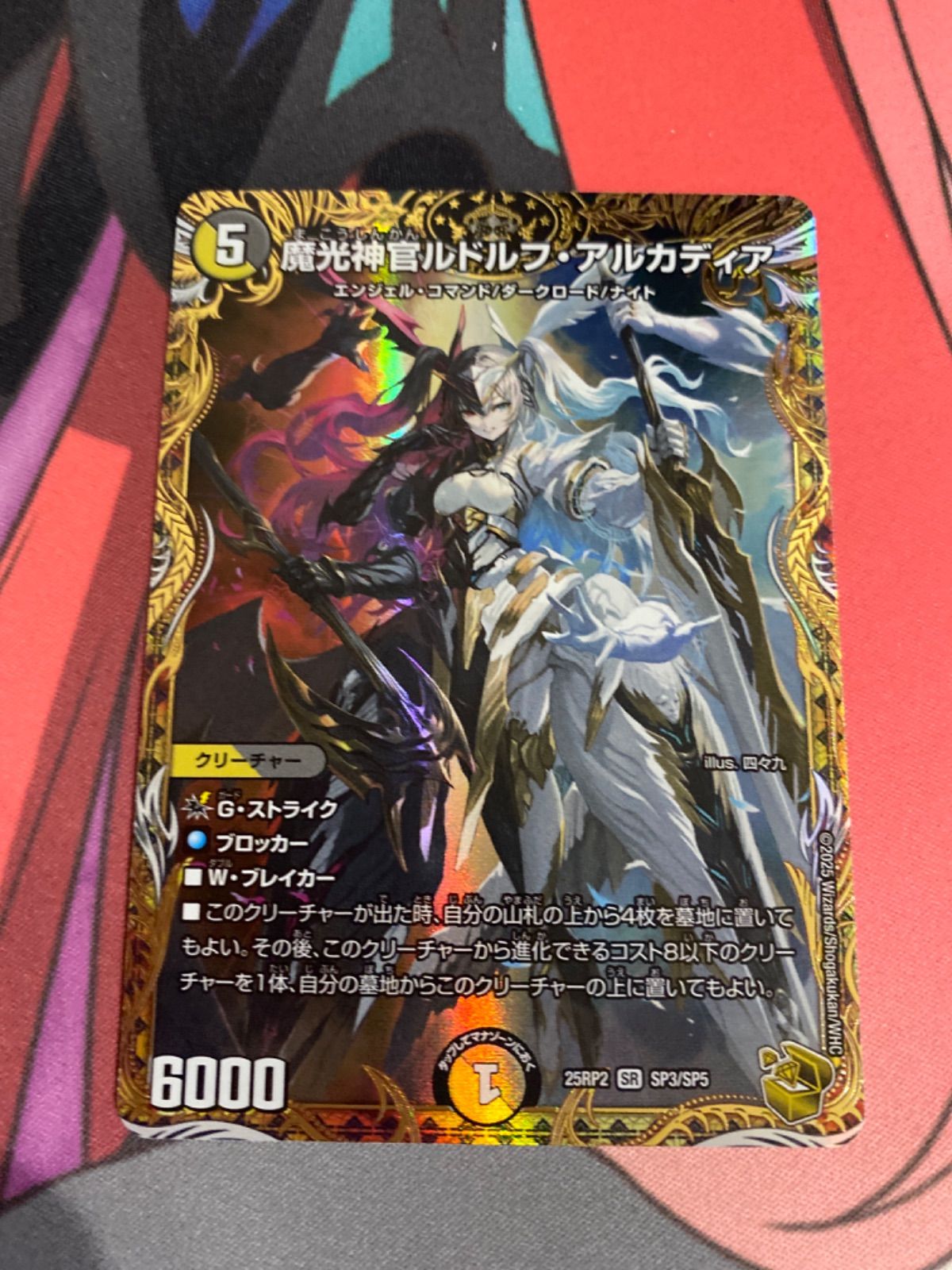 デュエルマスターズ ルドルフアルカディア 金トレジャー