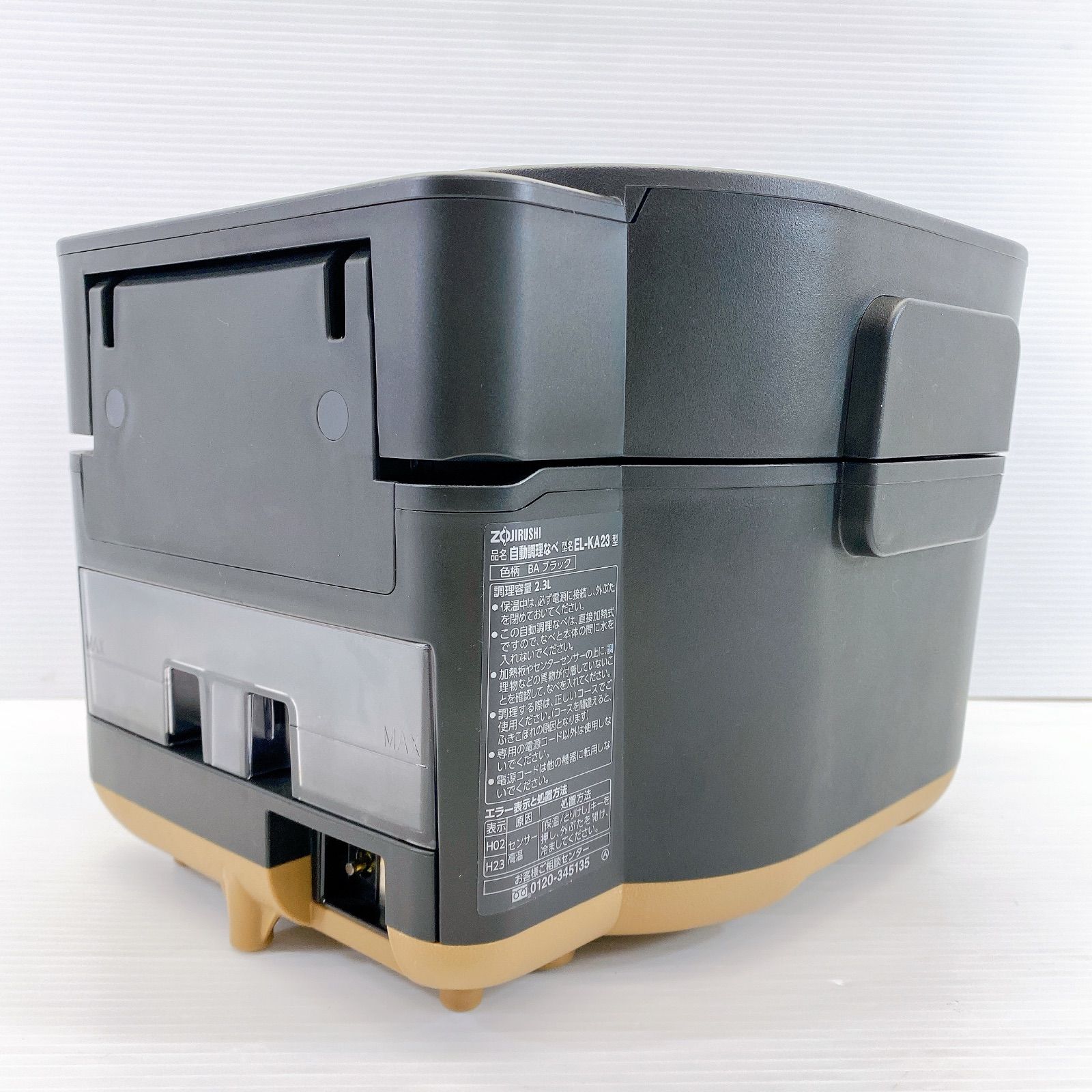 強固な ZOJIRUSHI 象印 自動調理なべ EL-KA23 STAN ブラック 品