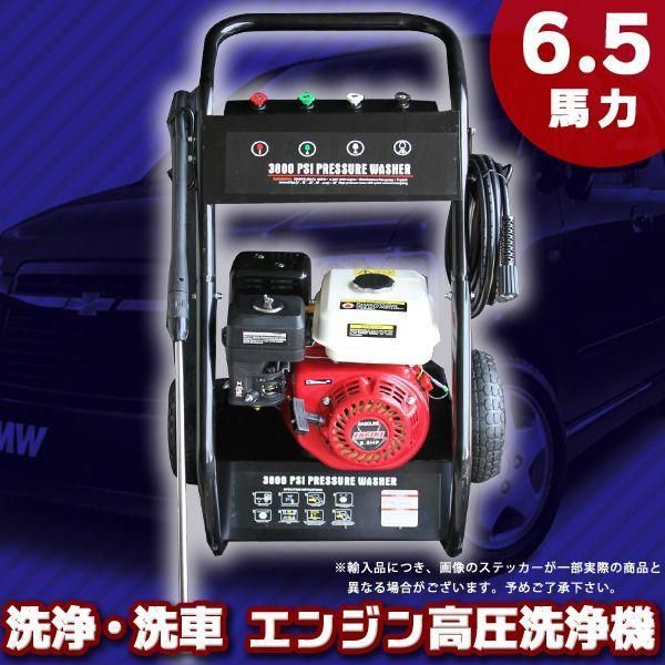 高圧洗浄機 エンジン 洗車 掃除 外壁用 洗浄 車 強力 プロ仕様 移動式 エンジン式 持ち歩き ロング ホース カプラー 業務用 家庭用 洗車用 掃除用 強い 持ち運び