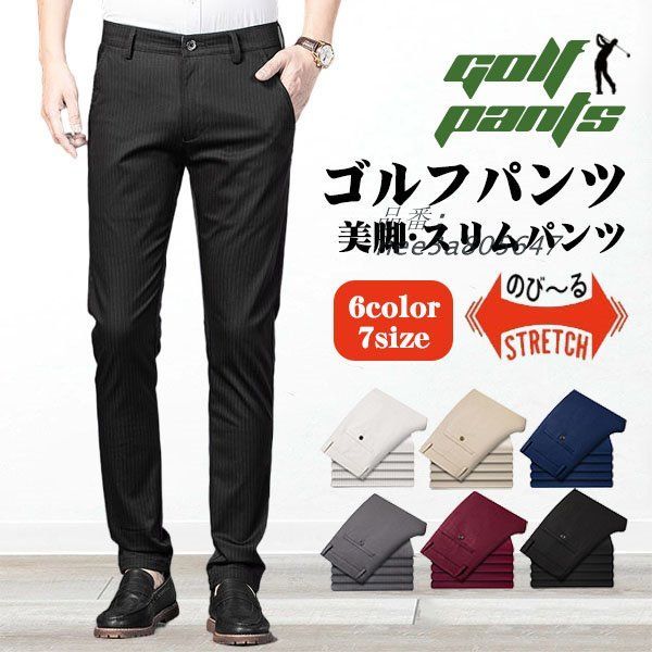 ゴルフパンツ メンズ ストレッチ スリムパンツ 大きいサイズ ビジネス スラックス 仕事 ズボン 美脚 40代 大きいサイズ ゴルフウエア 50代 チノパン 30代 通勤 