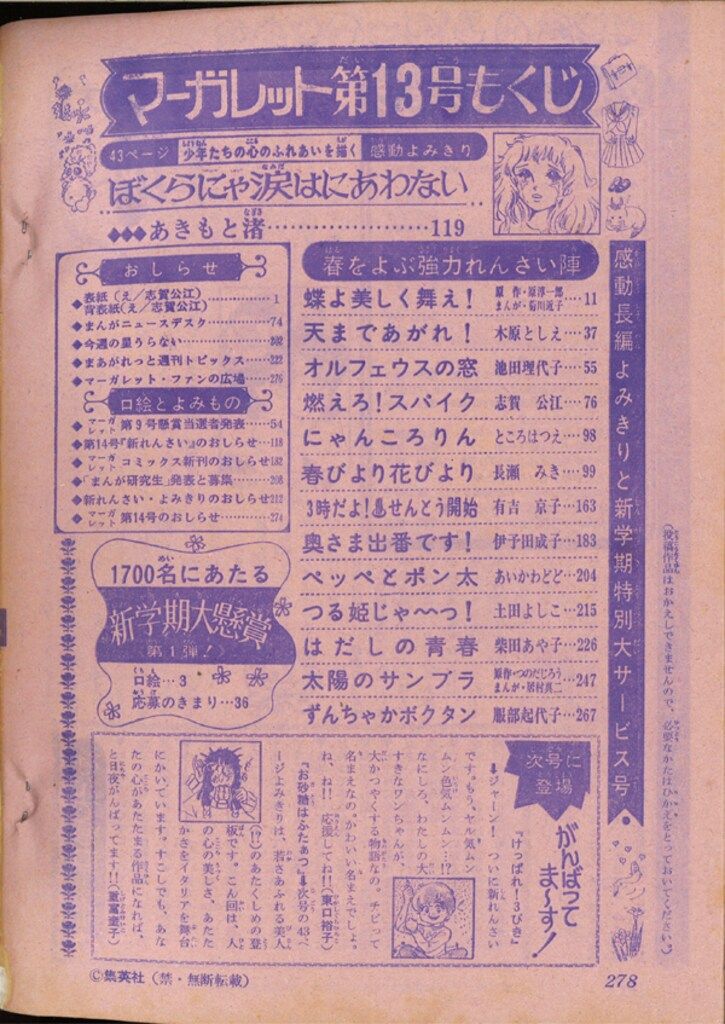 集英社 週刊マーガレット 1975年(昭和50年)40 - メルカリ