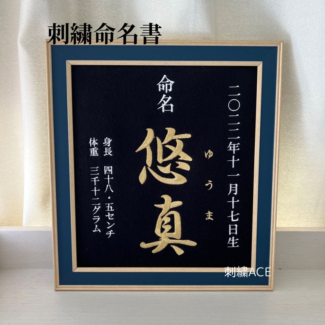 命名書 刺繍 オーダー命名書 色紙サイズ 出産祝い - メルカリ