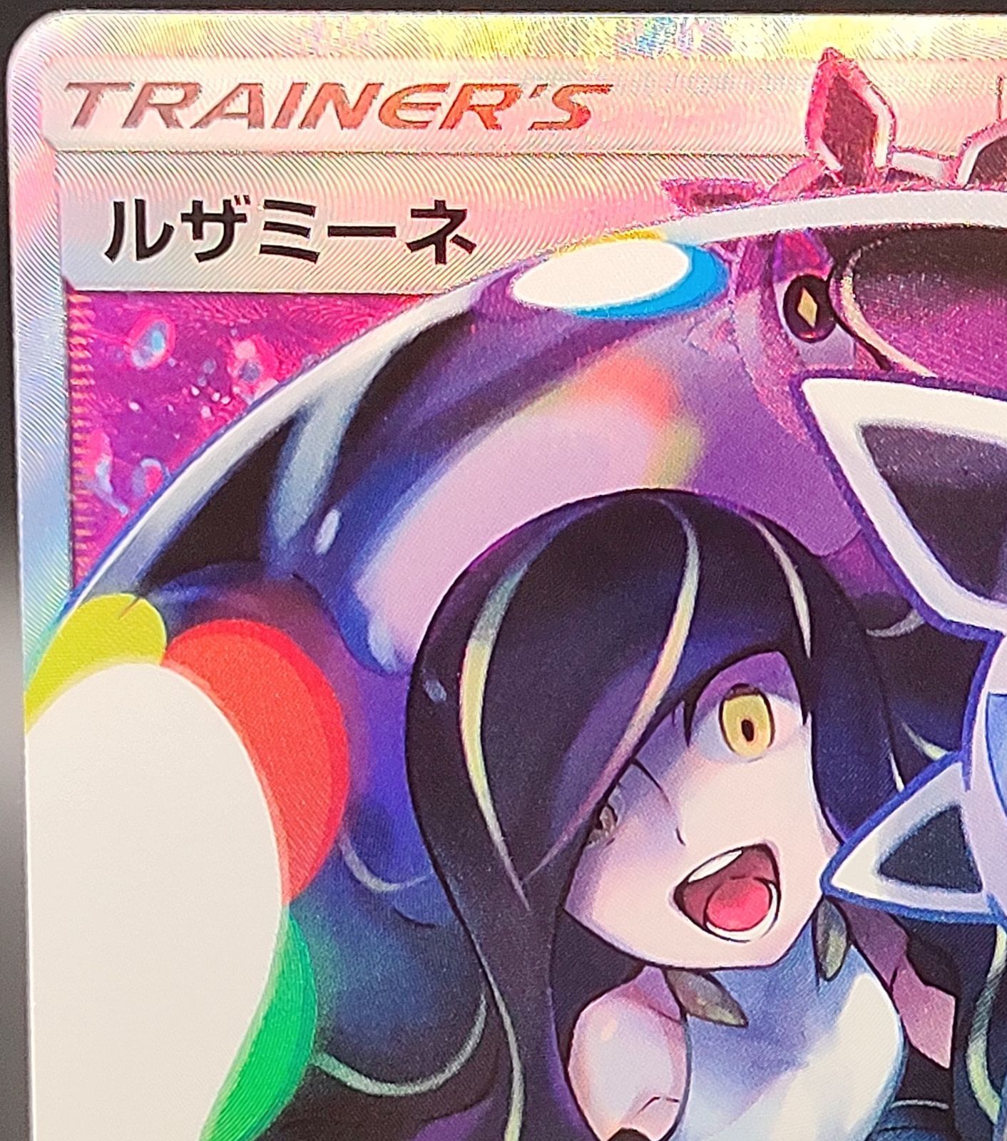 【ARS10】ポケモンカードゲーム ルザミーネ 120/114 PSA10】ルザミーネ (SR) {120/114} [SM4+] - magi通販【ポケモン