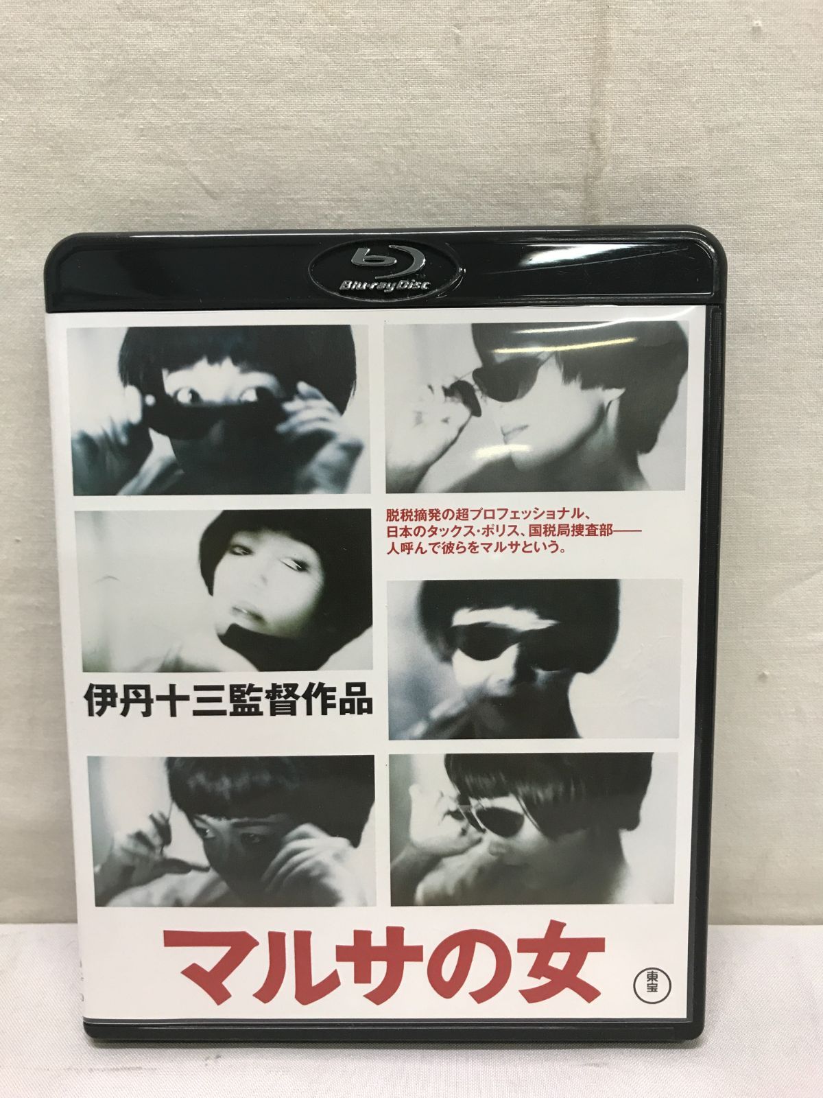 マルサの女2 コレクターズセット マルサの女2 コレクターズセット マルサの女2 伊丹十三監督作品