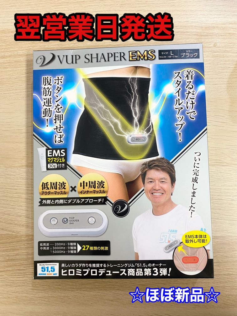 V アップシェイパー EMS ヒロミ プロデュース LL マグマジェル2本付き