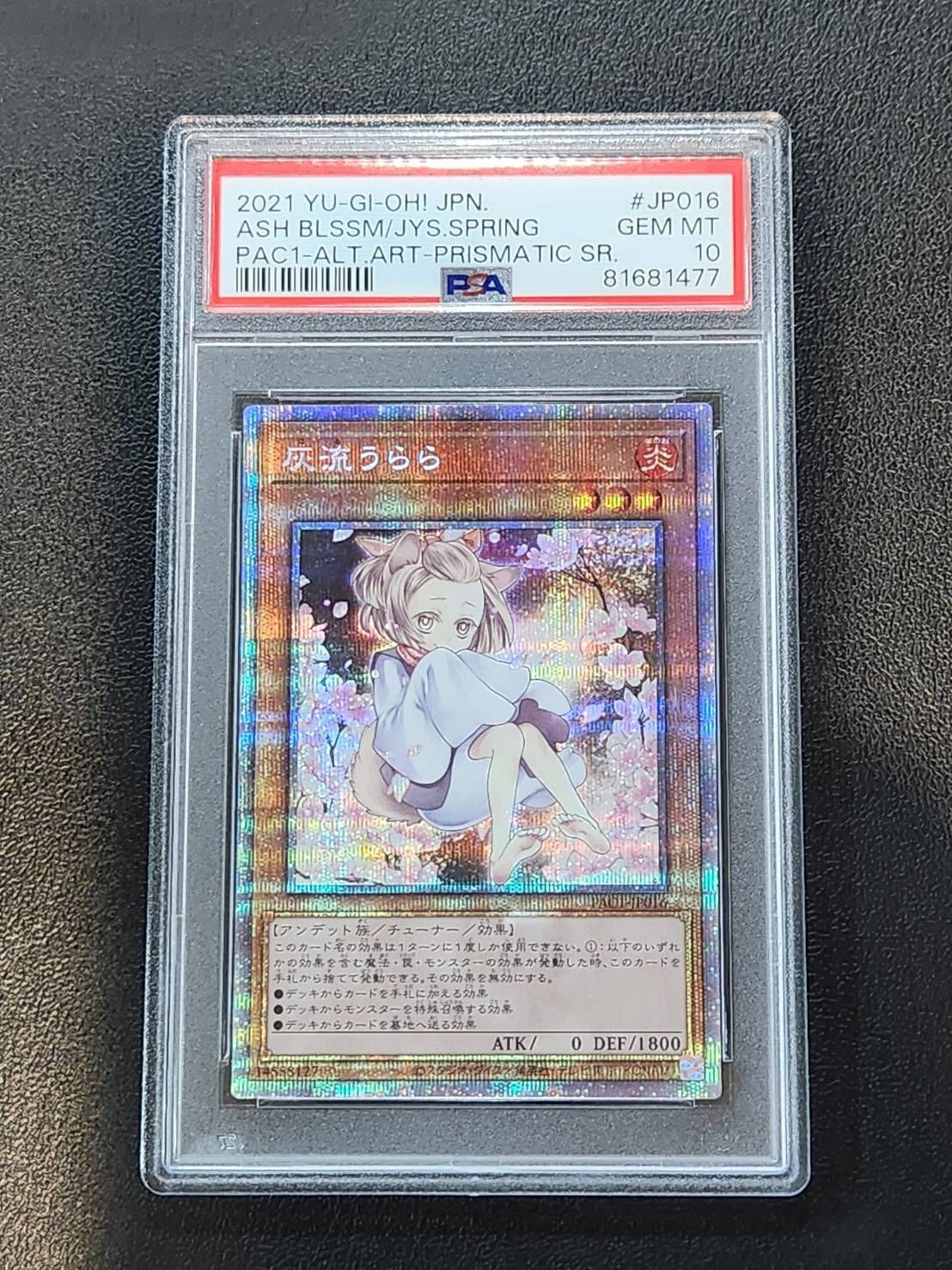 PSA10 灰流うらら 絵違い プリズマティックシークレット 遊戯王 灰流うらら PSA10 プリズマティックシークレットレア 絵