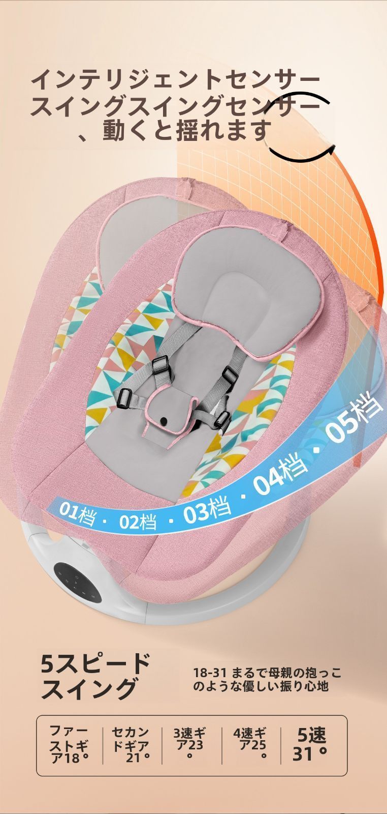 スイング ベビー用 電動スウィング ゆりかご レンタル 赤ちゃん 新生児?1才半 5段階スウィング ベビーラック バウンサー 電動 おすすめ バウンサー ベビー用 電動スウィング レンタル スイング ゆりかご