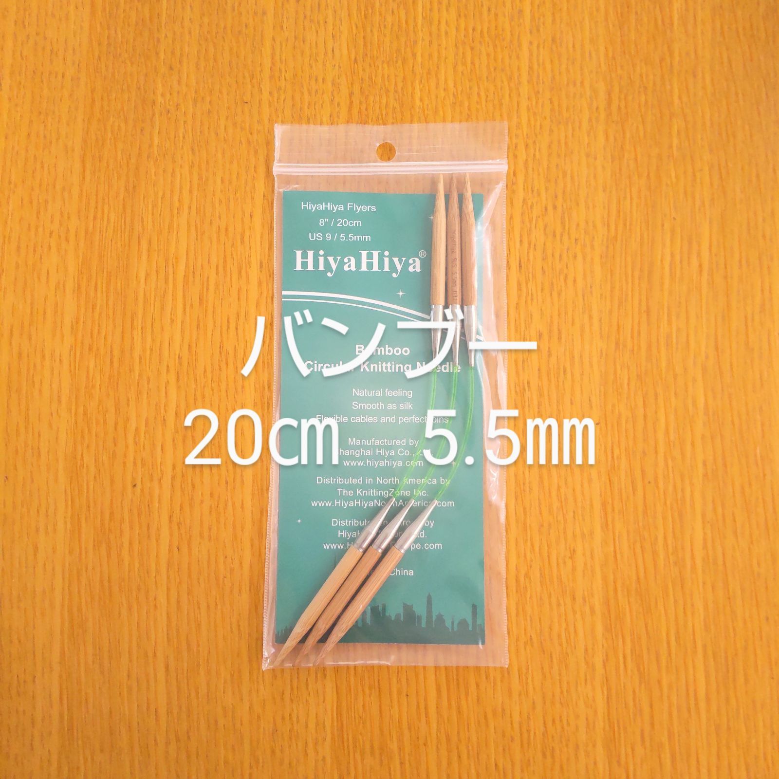 HiyaHiya ヒヤヒヤ フライヤー 5.5 20竹製針