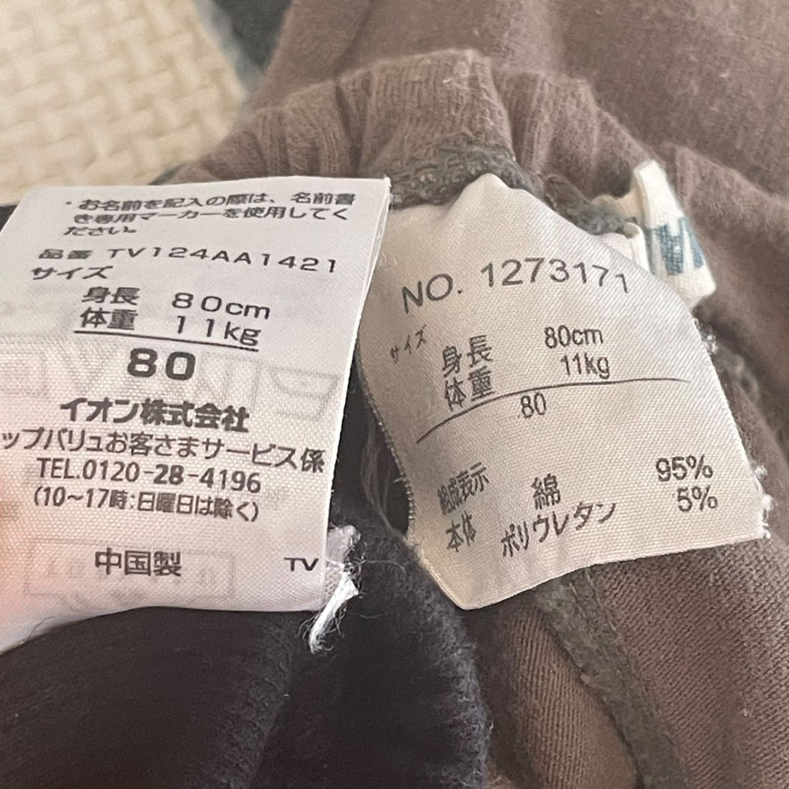 【激安通販 オンラインショップ】日用品 西松屋 温か 裏起毛トレーナー 80 ネームタグ
