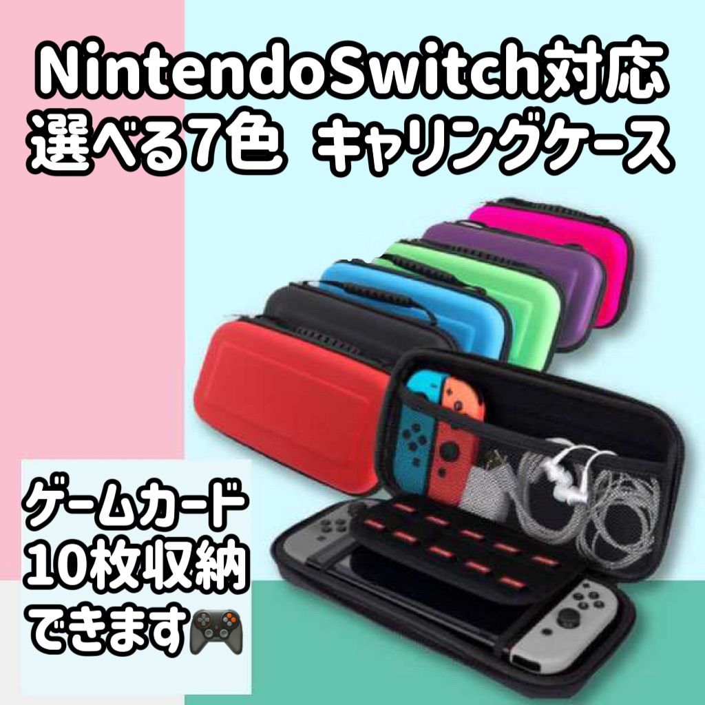 任天堂Switch キャリングケース セミハードケース - メルカリ