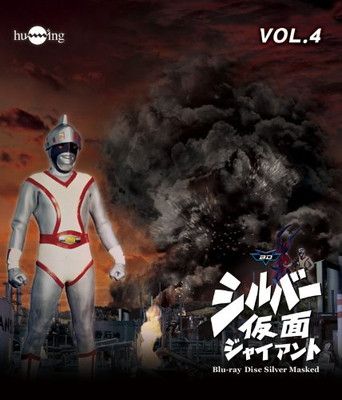 中古】シルバー仮面 Blu-ray Vol.4 - メルカリ