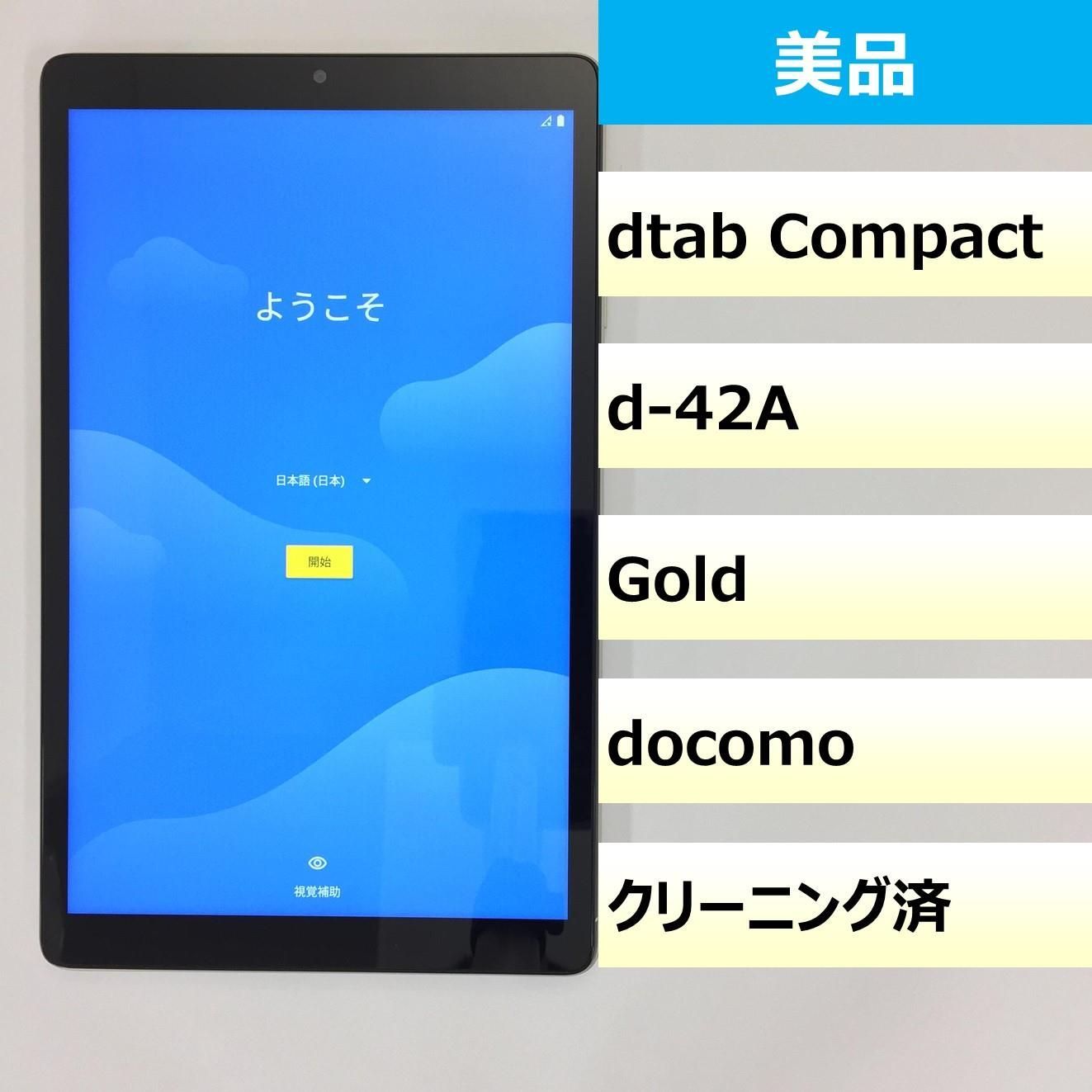 美品】dtab えらい Compact d-42A docomo