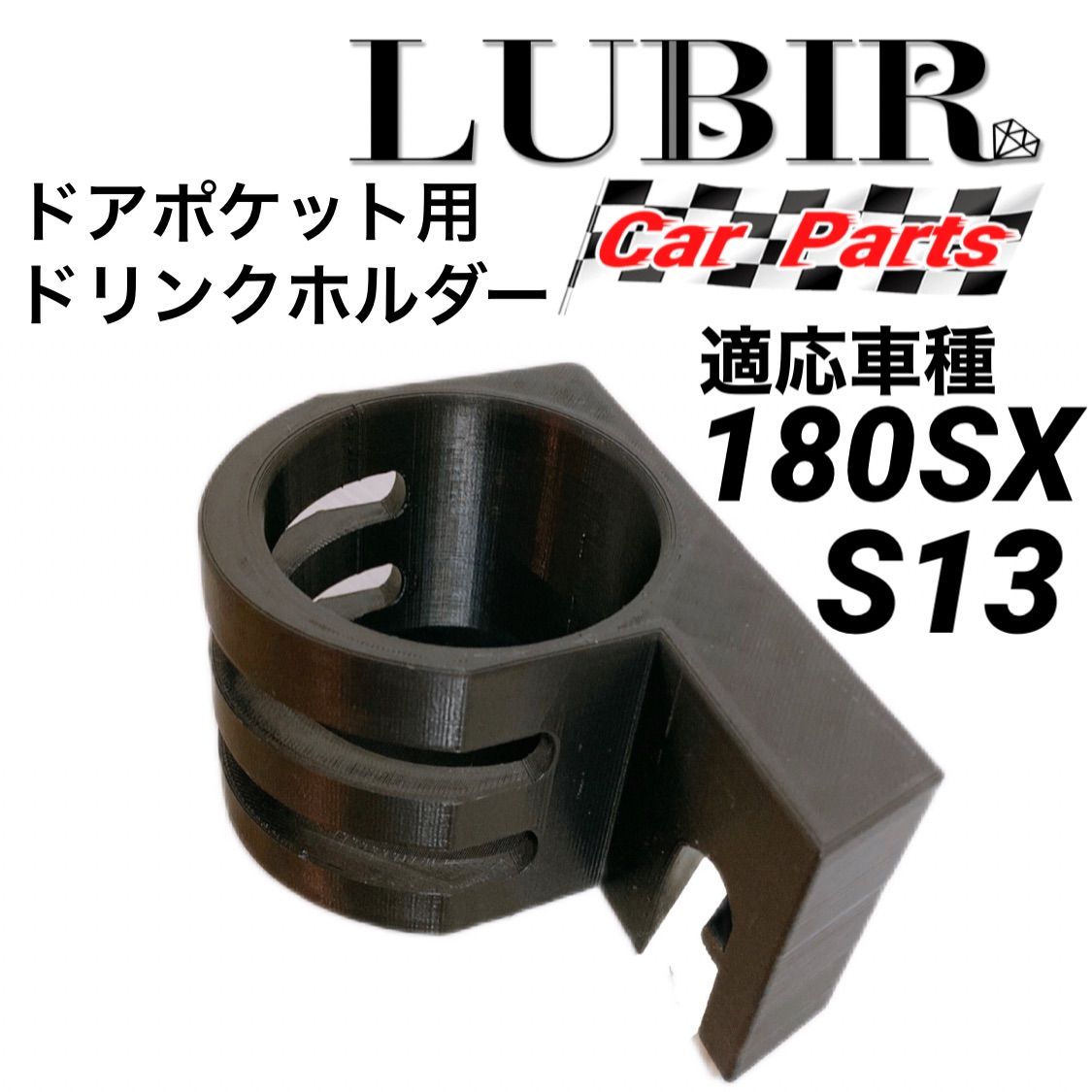 日産 シルビア S13 180SX 専用設計 灰皿 小物入れ ドリンク