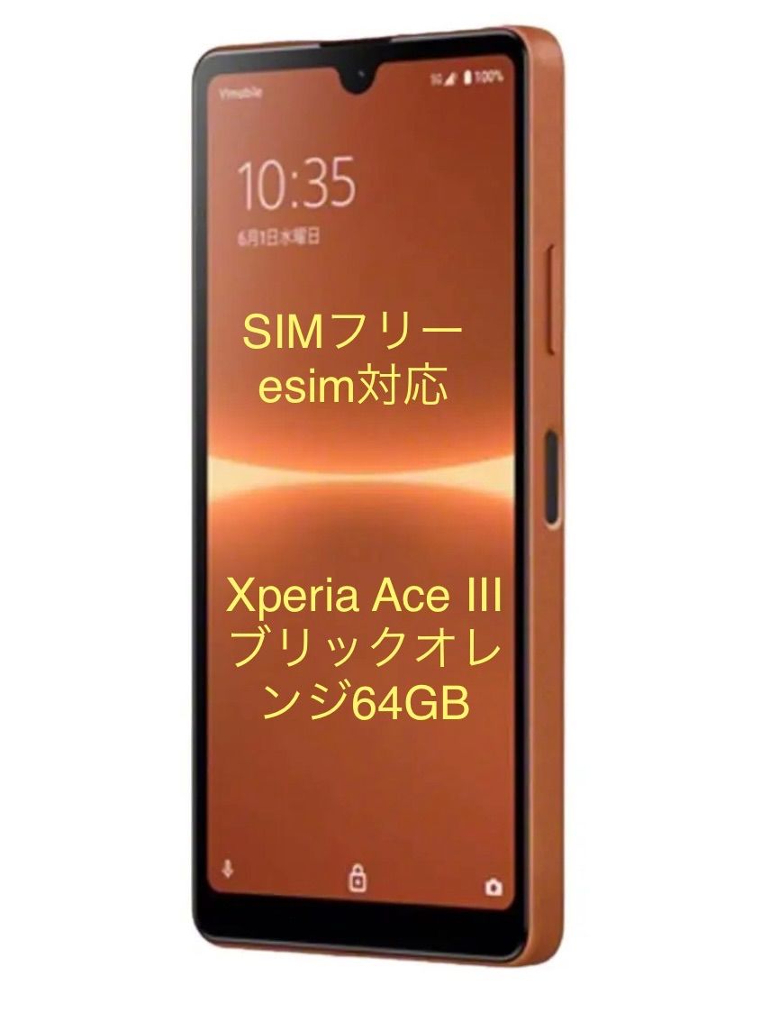 Xperia Ace III ブリックオレンジ64GB 【 新品 / 未使用 ...