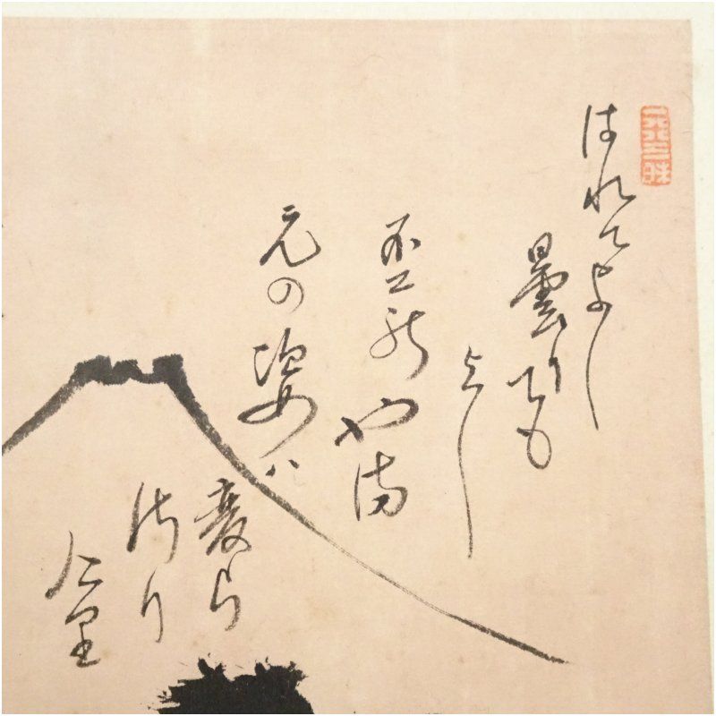澤木興道筆 富士画賛 肉筆紙本掛軸（保護箱） 掛け軸 床の間 書