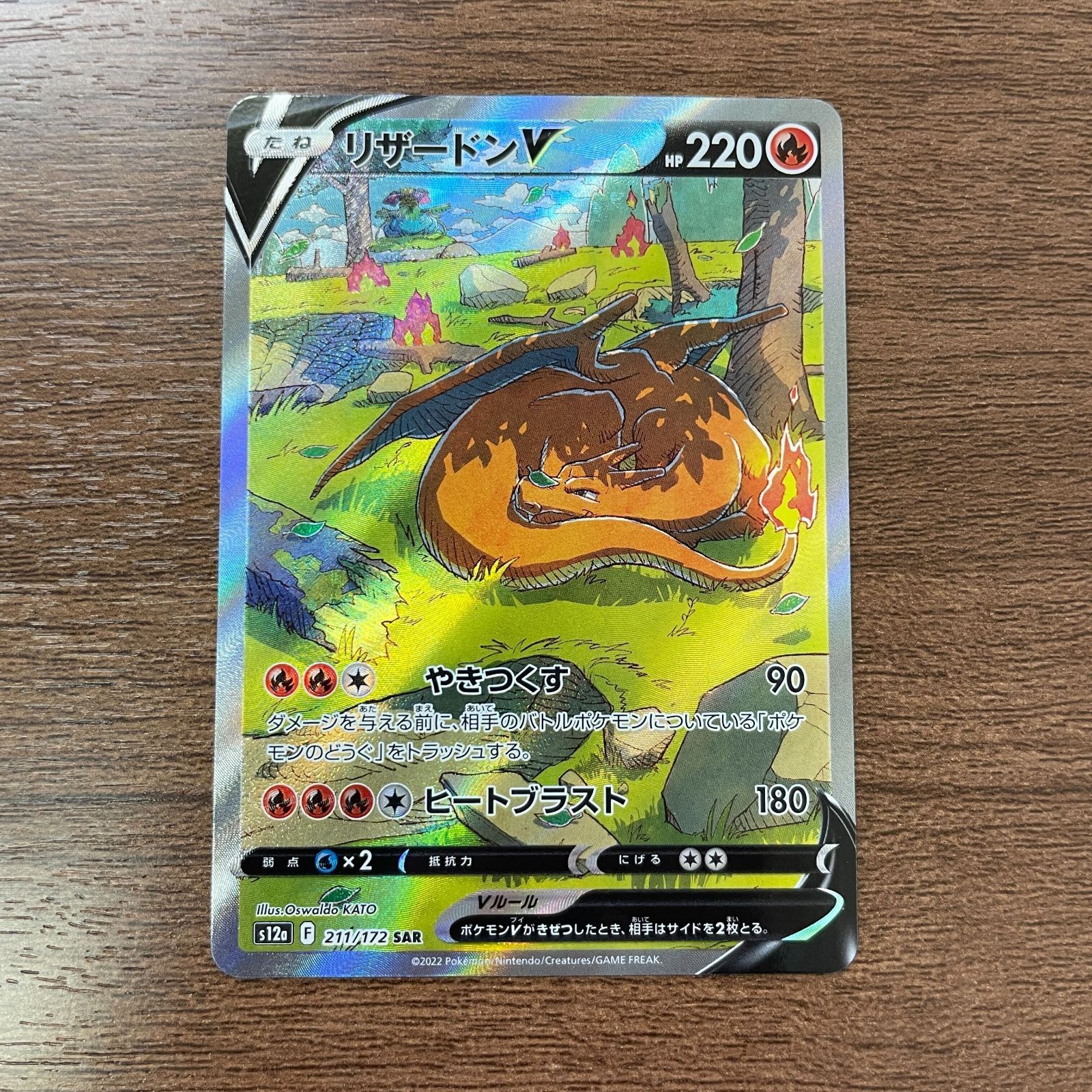 【PSA10】ポケモンカードゲーム リザードン v sar 211 期間限定30％OFF! PSA10鑑定済〕リザードンV【SAR】{211/172}の