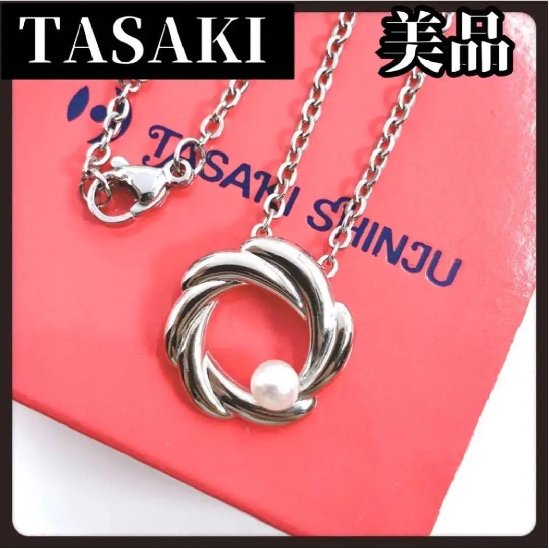 TASAKI タサキ シルバー ネックレス パール 本真珠 4.1mm サークル 