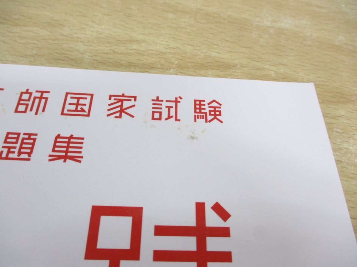 ■01)【同梱不可】歯科医師国家試験過去問集 実践2023 全14冊+問題解説 セット/麻布デンタルアカデミー/千乃コーポレーション/2022年発行/C □01)【同梱不可】歯科医師国家試験過去問集 実践2023 全14冊+