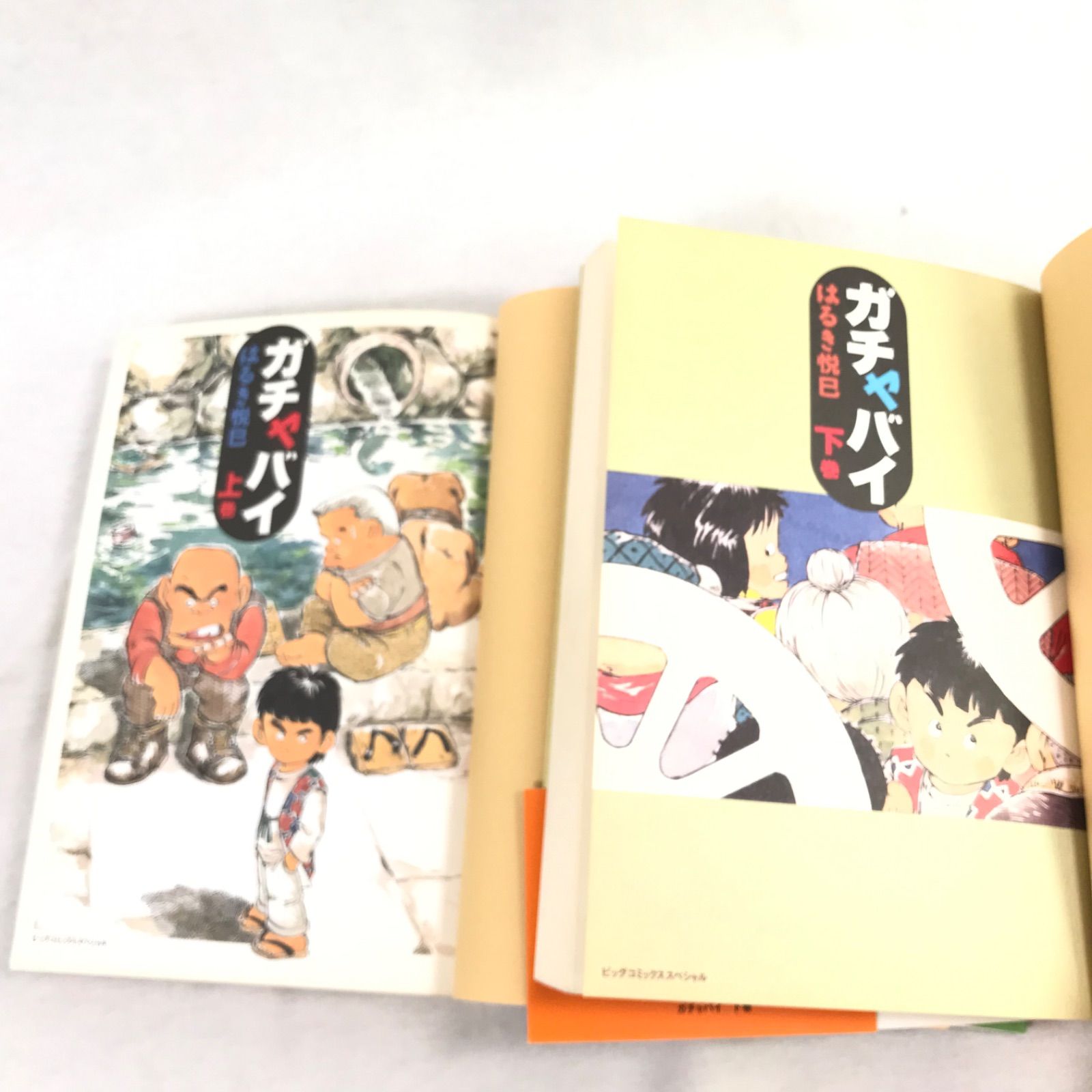 初版】ガチャバイ 上下巻セット はるき悦巳 BIG COMICS SPECIAL