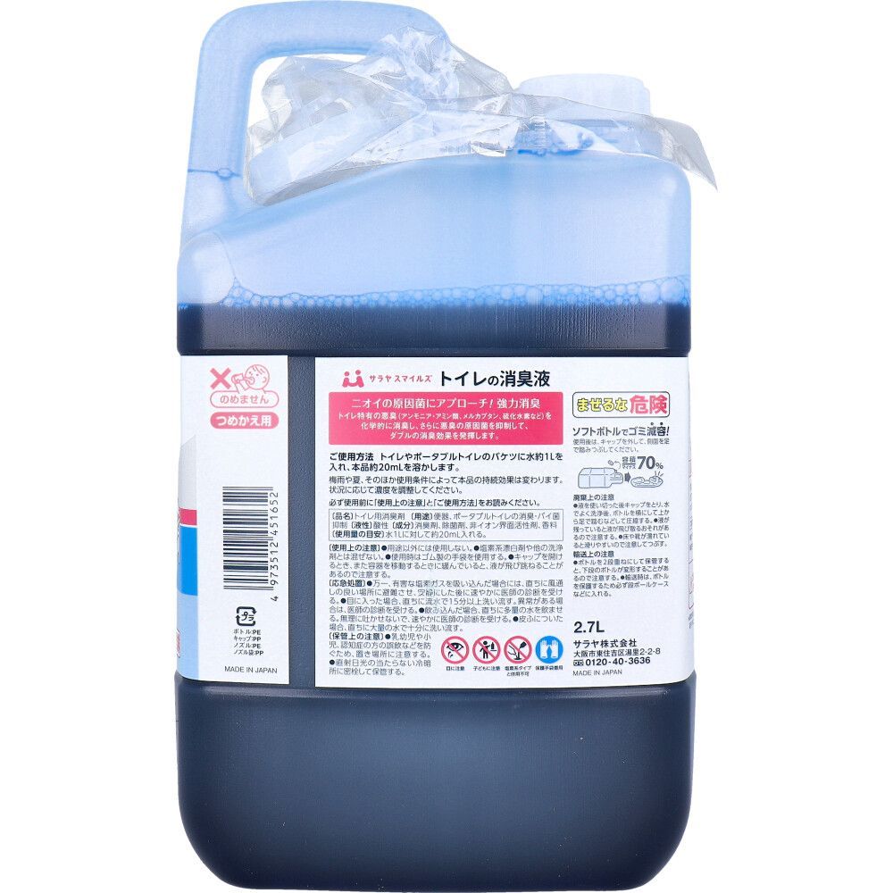 3セット サラヤスマイルズ トイレの消臭液 さわやかな香り 詰替用 2.7L