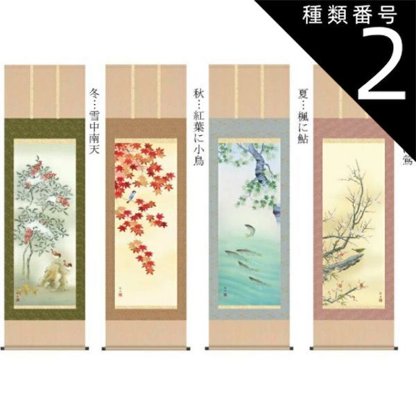 珠 香 筆 絹本彩色画花鳥図【四季花図】掛軸 自題共箱 タトウ箱付き 何文君 絹本肉筆掛軸『四季花鳥図』春夏秋冬四幅一組 - 国内外の