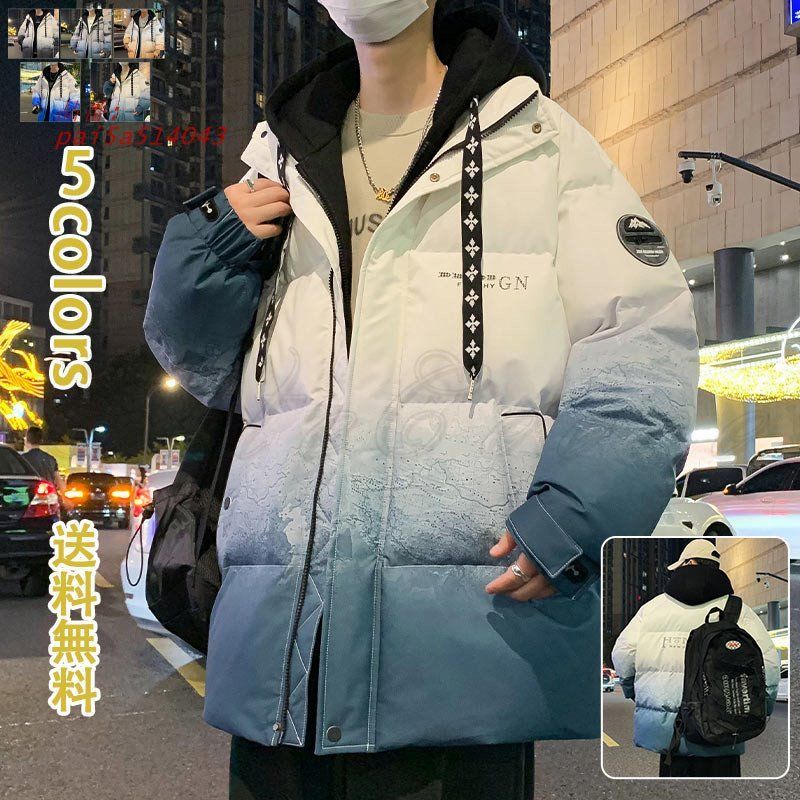 ダウンジャケット メンズ グラデーション 個性的 おしゃれ ファッション カジュアル 送料無料 冬服 アウター 肌触り ナチュラル リゾート 着回し トップス pai5a514043