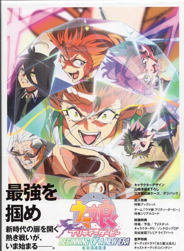 アニメBlu-ray 劇場版 ウマ娘 プリティーダービー 新時代の扉 豪華版