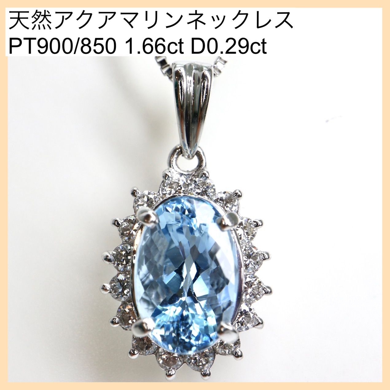 本日超得 Pt900 天然サファイア 1.66ct ペンダントトップ ダイヤモンド