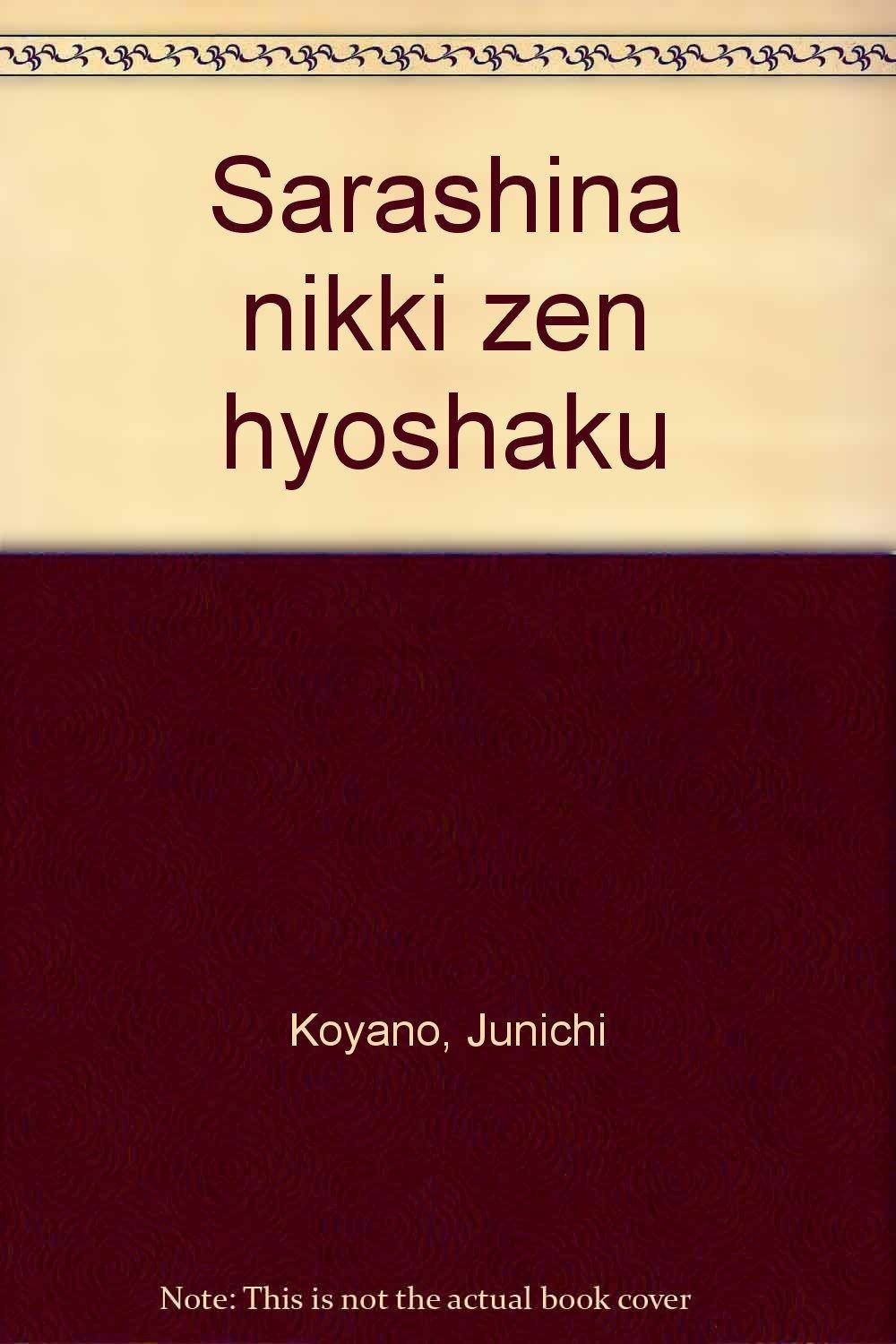 更級日記全評釈