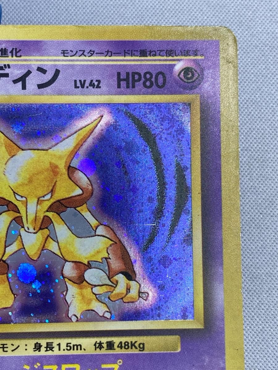 フーディン LV.42(第1弾初版・マーク無し) [旧裏面] No.065 状態難 ポケモンカード ポケカ フーディン LV.42(第1弾初版・マーク無し) [旧裏面] No.065 状態
