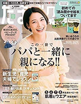 【中古】たまごクラブ 2020年5月号[雑誌]