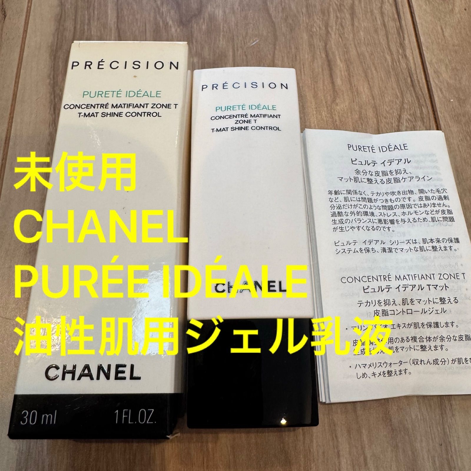 【12月購入】CHANEL シャネル 目もと用美容液 新品未開封未使用 楽天市場】シャネル 美容液 chanel セラム No,1 ドゥ シャネル