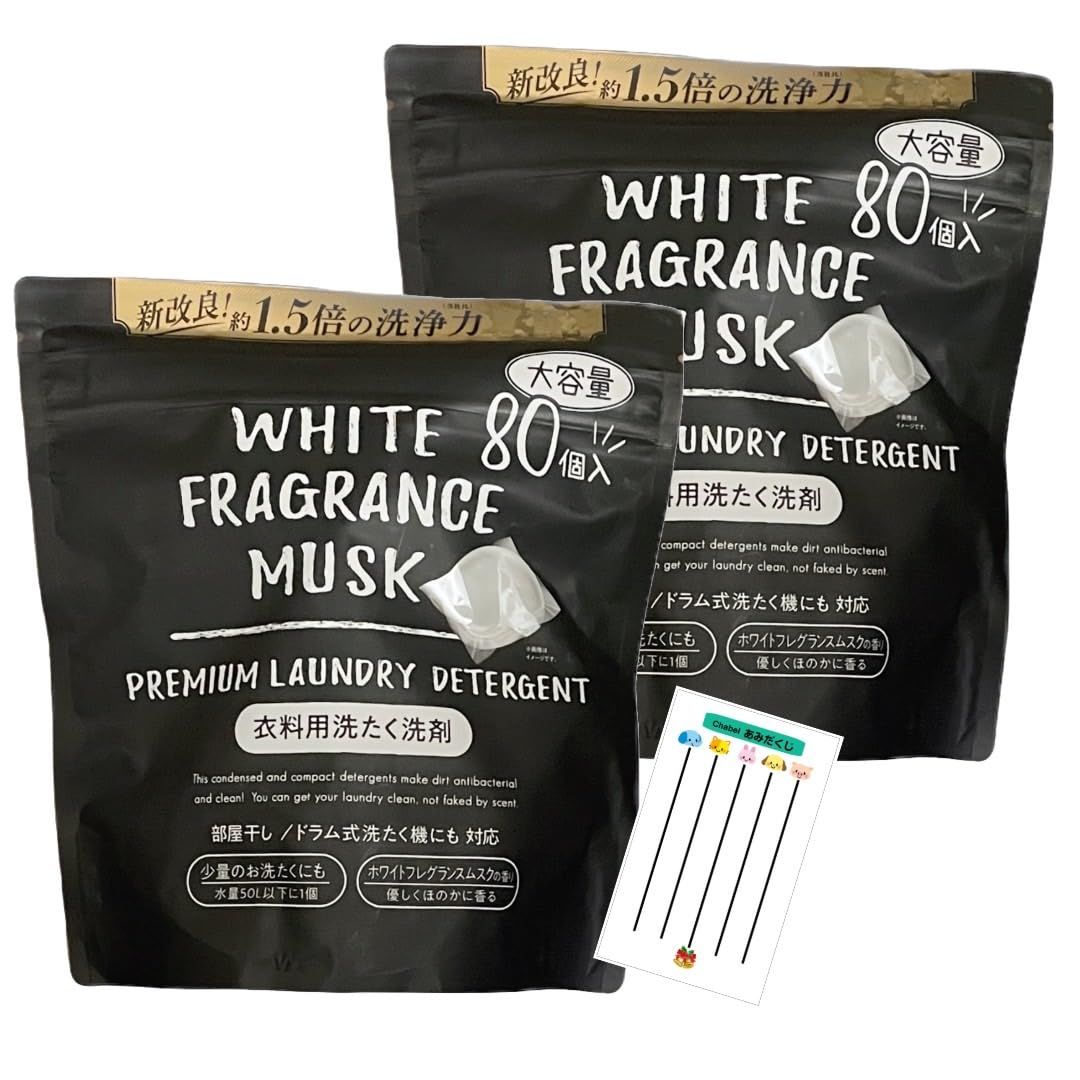 ミツエイ ホワイトフレグランスムスク 洗濯洗剤 WHITE FRAGRANCE MUSK ジェルボール Chabelくじ PREMIUM 80個入り 2 袋 PREMIUM 80個入り 2