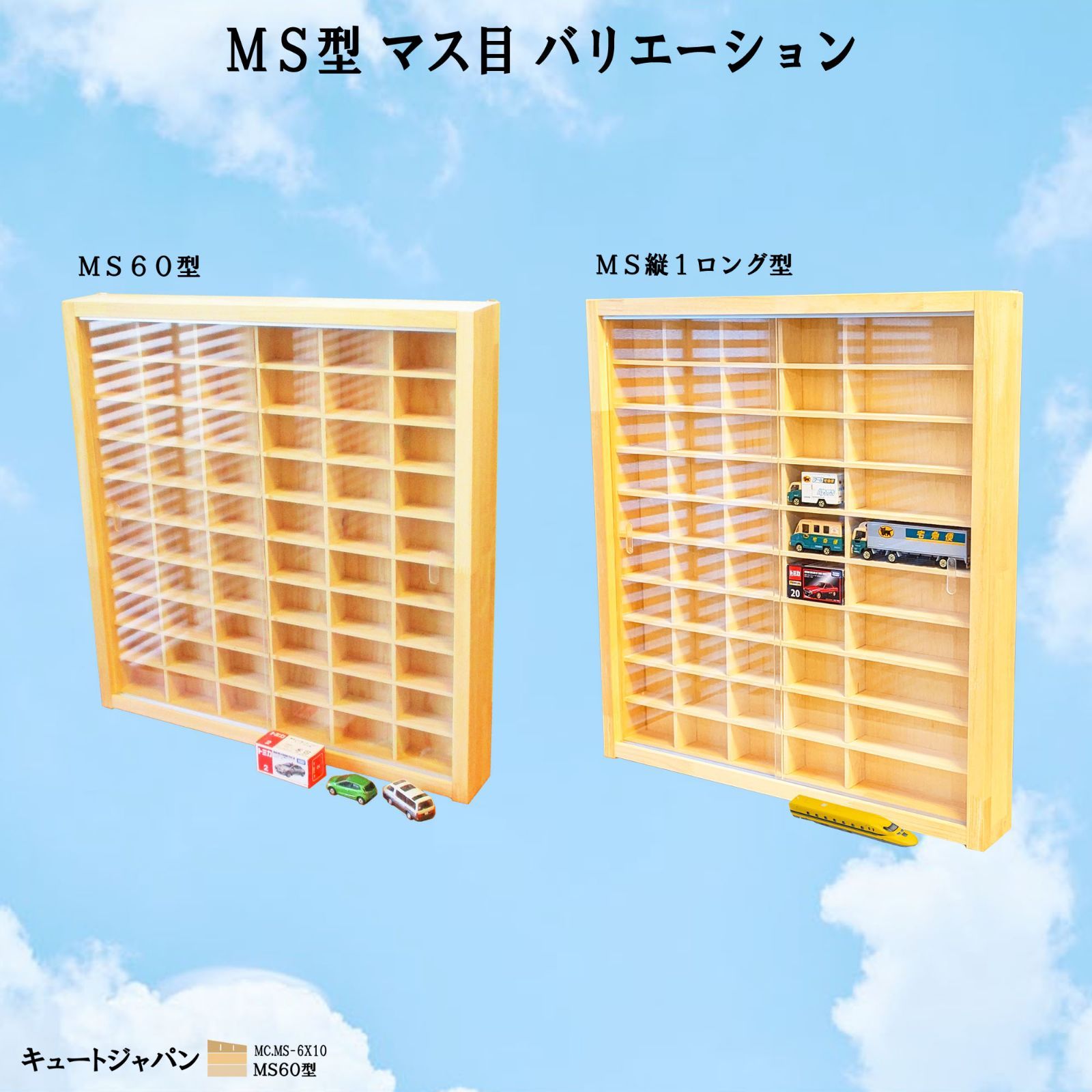 100％本物保証 お片付け トミカ収納ＭＳ６０／ＭＳ縦１ロング型ケース