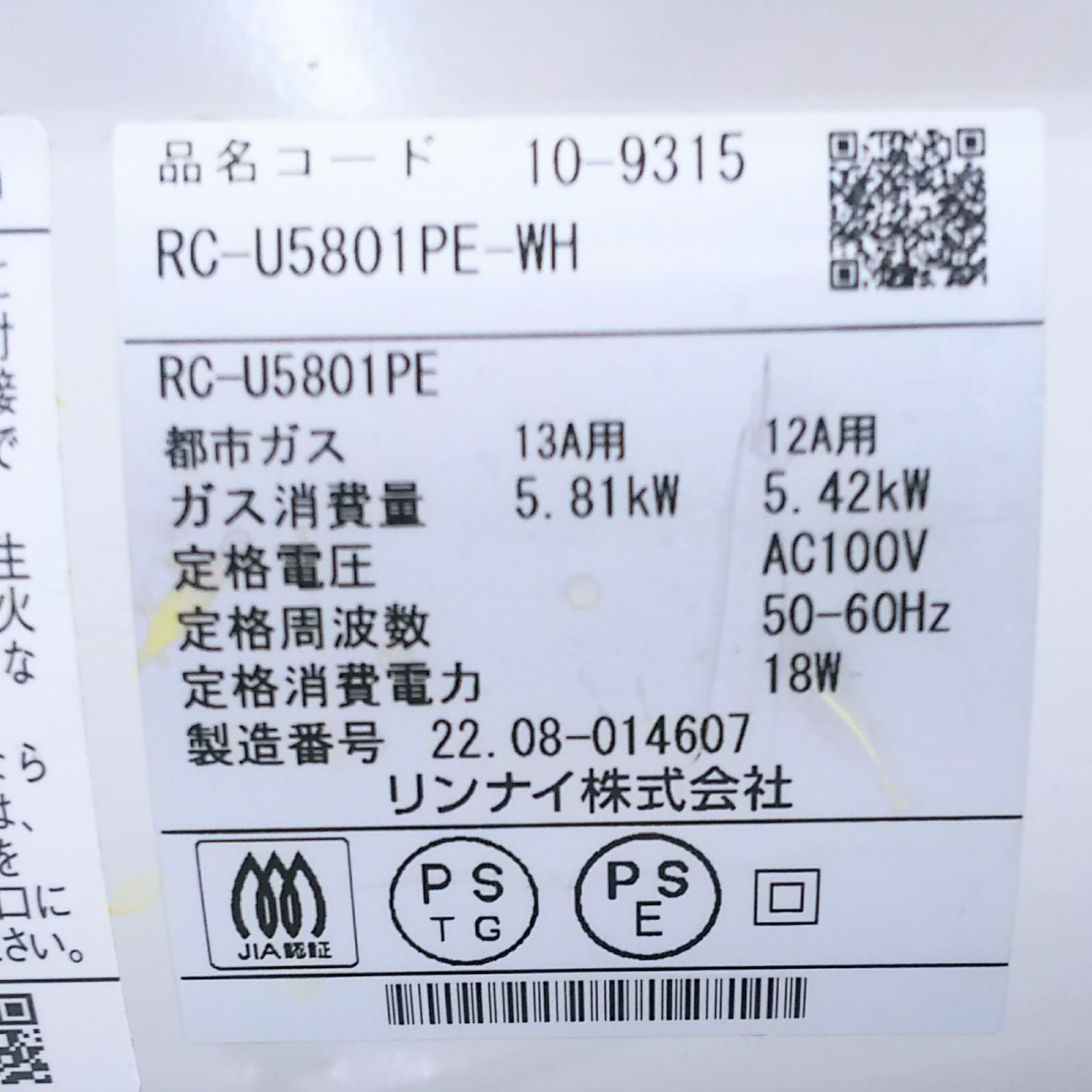 Rinnai/リンナイ】ガスファンヒーター 都市ガス ホワイト RC-U5801PE 