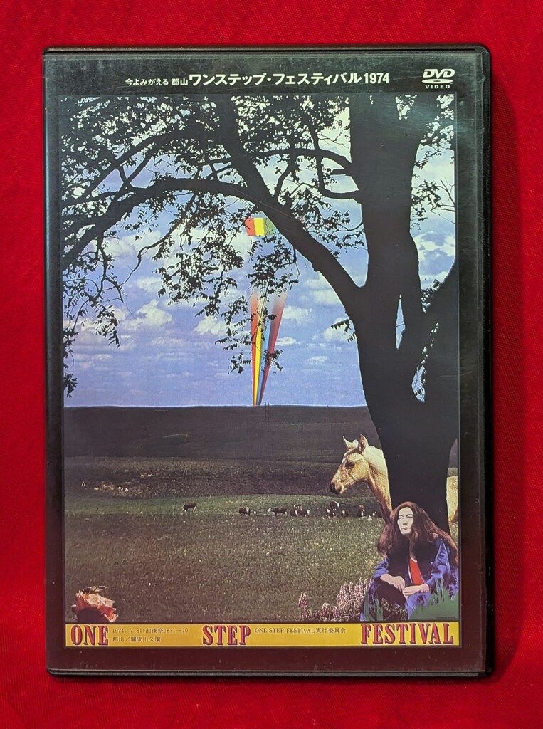 沢田研二『ワンステップ フェスティバル1974』 今よみがえる郡山 DVD