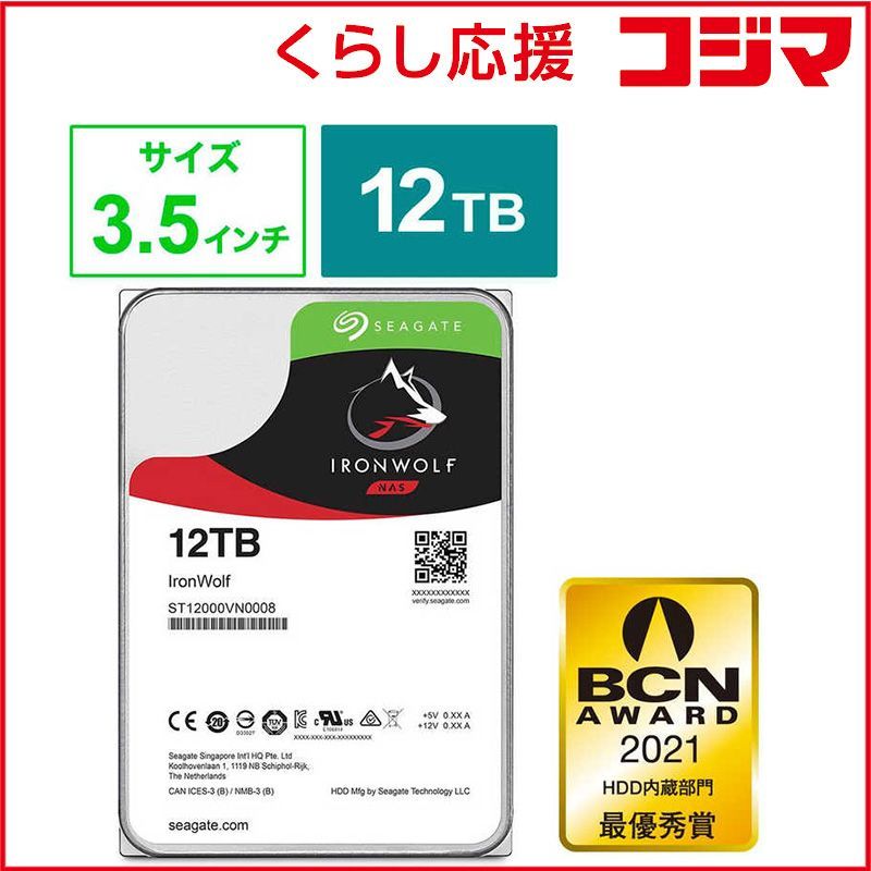 SEAGATE 内蔵HDD SATA接続 IronWolf NAS用 キャッシュ256MB 12TB 3.5インチ ｢バルク品｣ IronWolf ST12000VN0008