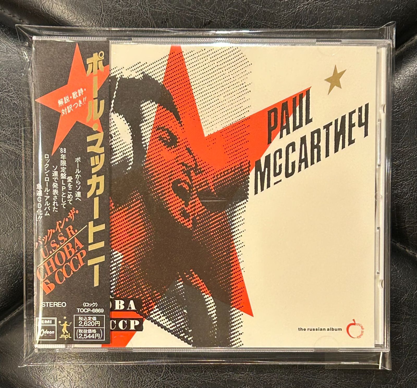 帯付き国内盤CD】ポール・マッカートニー 「バック・イン・ザ・U.S.S.R.」 Paul McCartney ビートルズ The Beatles -  メルカリ