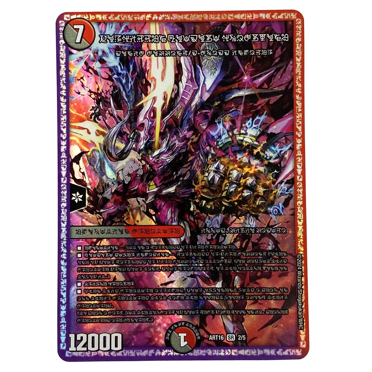 デュエルマスターズ 禁断の轟速 ブラックゾーン (禁断文字) SR