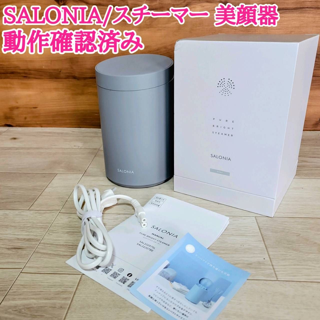 SALONIA ピュアブライトスチーマー SALONIA PURE BRIGHT STEAMER
