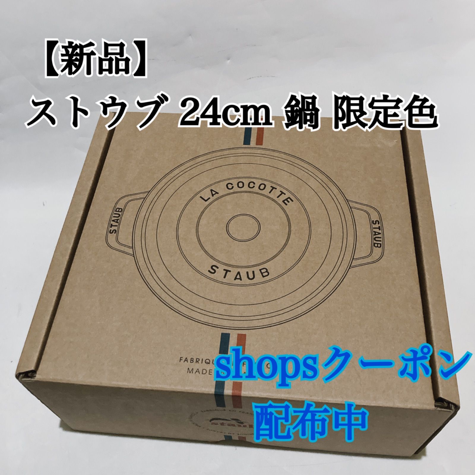 ストウブ Staub ピコ ココット ラウンド 24cm ラメール 鍋 色