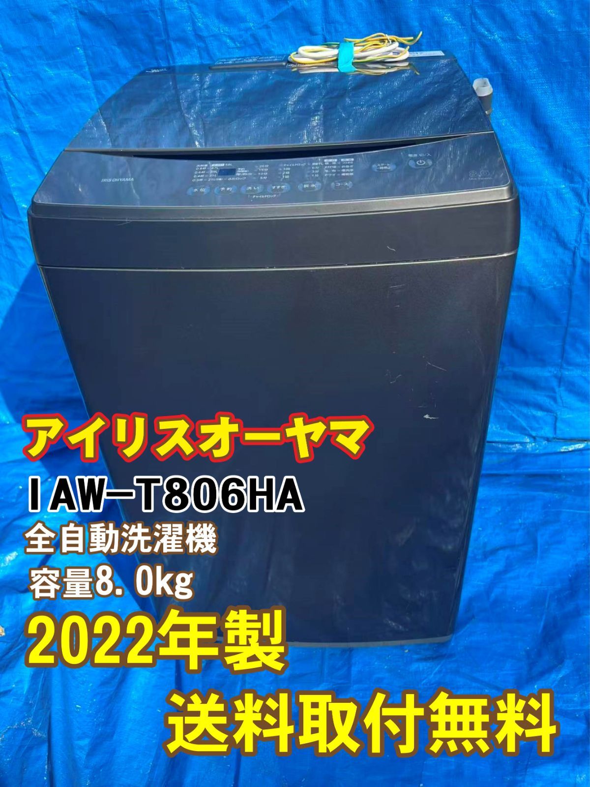 洗濯機 アイリスオーヤマ 全自動洗濯機 2025年製8.0㎏ IAW-T806HA