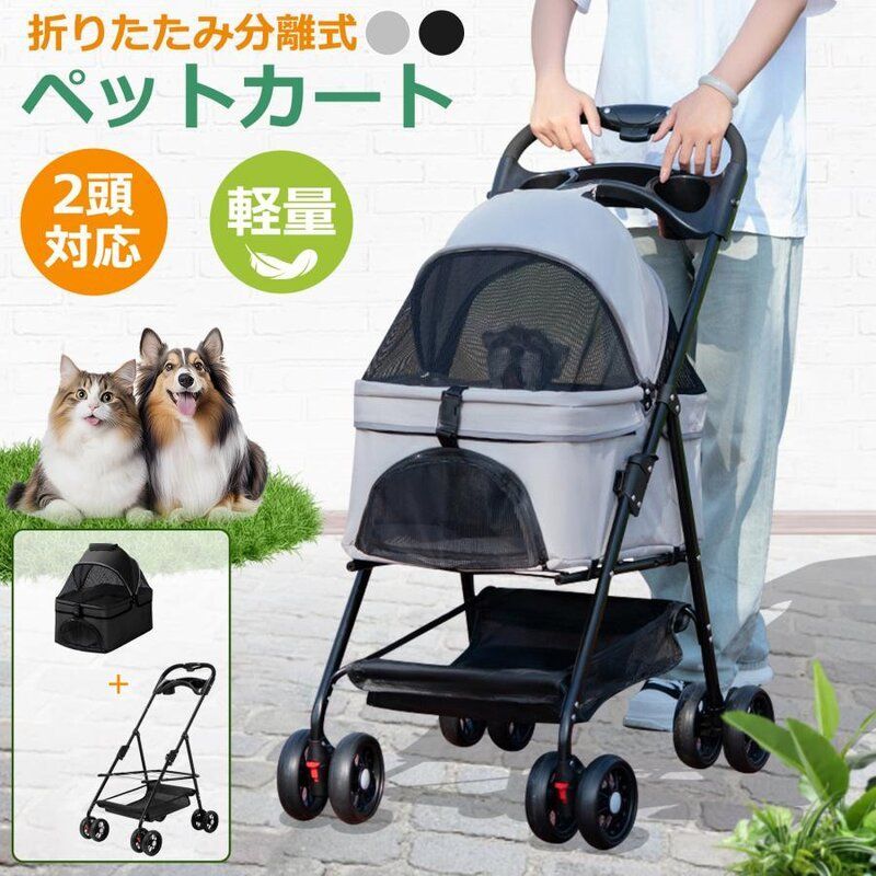ペットカート 多頭 小型犬 中型犬 2way 分離 コンパクト 折り畳み 超
