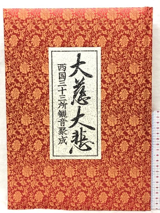 商品詳細【希少】1998年 全国テレビジョン・FM・ラジオ放送局一覧 - その他