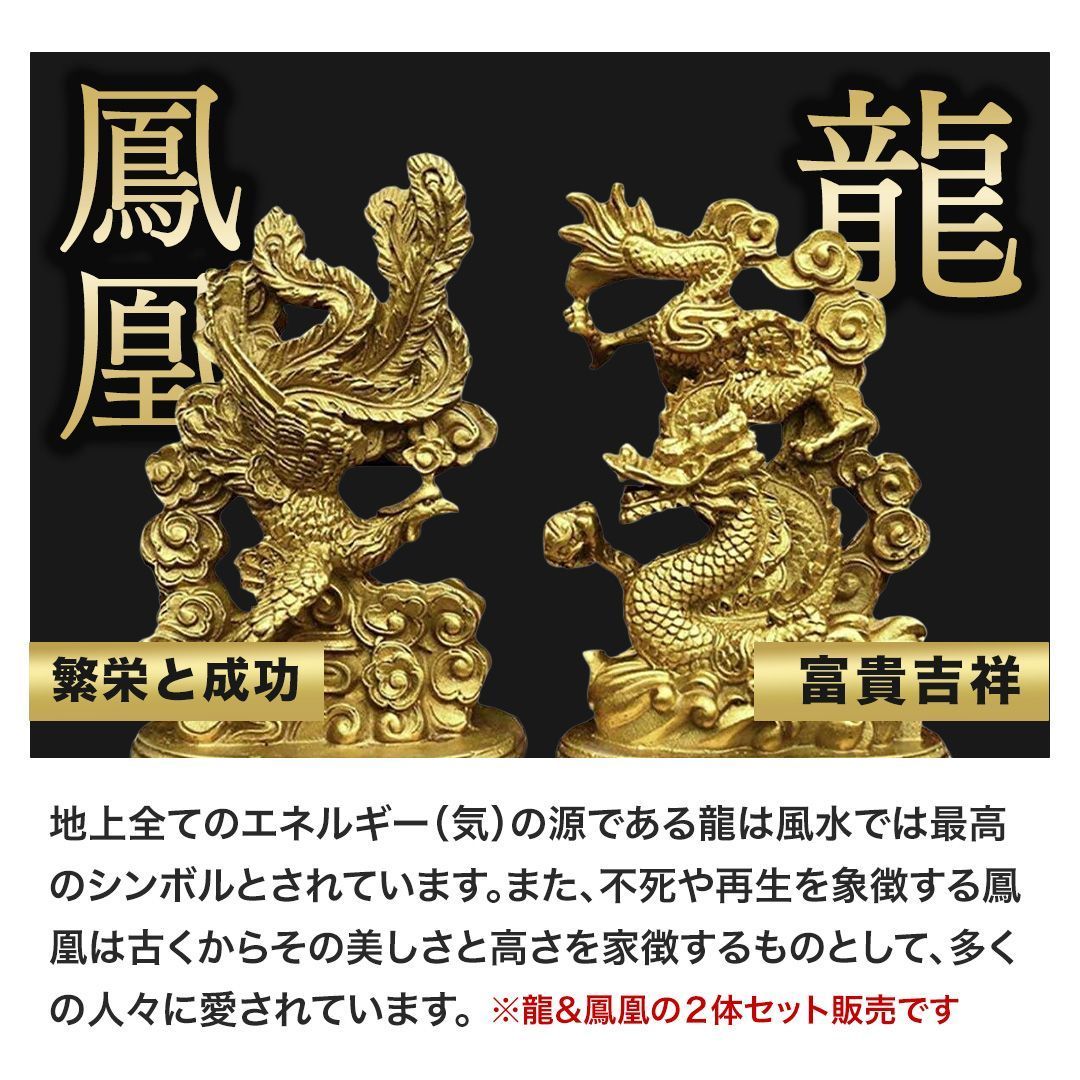 風水 鳳凰と龍 2体セット ゴールド ドラゴン 置物 フェニックス 不死鳥 竜 玄関 風水グッズ ドラゴン 開運祈願 金運祈願 風水龍 アイテム 龍神 開運 金運 財産運 出世運 恋愛運 幸福 成功 プレゼント 贈り物 開運厄除 祈願成就 厳重 金運上昇