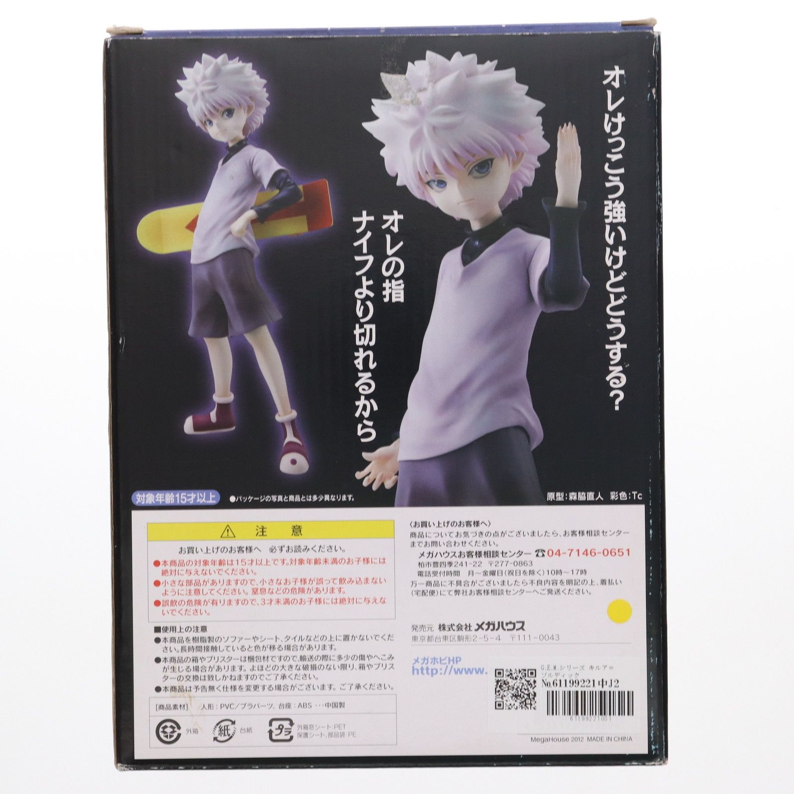 MegaHouse - G.E.M.シリーズ キルア＝ゾルディック HUNTER×HUNTER(ハンターXハンター) 1/8 完成品 フィギュア メガハウス Amazon.co.jp: G・E・Mシリーズ HUNTER×HUNTER キルア=ゾル
