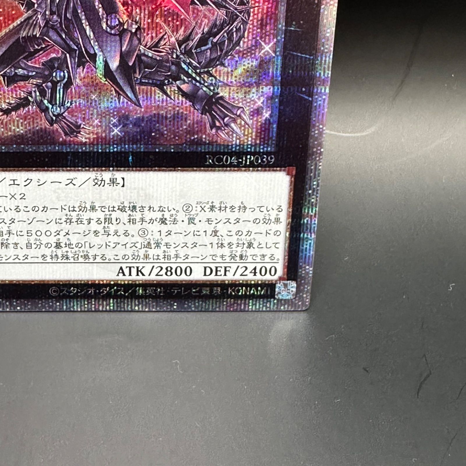 遊戯王 真紅眼の鋼炎竜 クウォーターシークレットレア 真紅眼の黒竜(25th